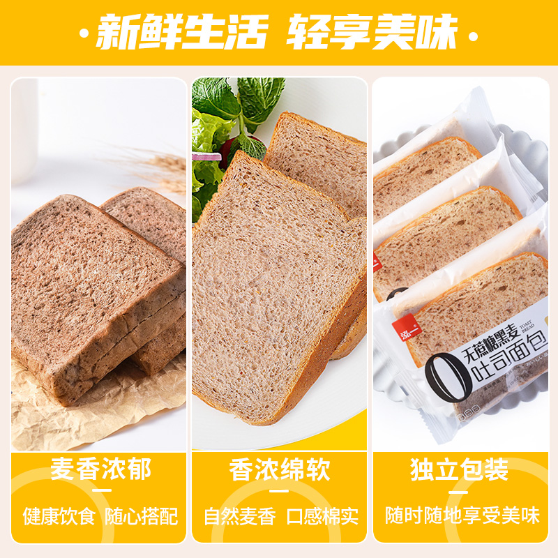 泓一黑麦全麦面包2斤 早餐吐司零食代餐粗粮饱腹健身食品1000g/箱