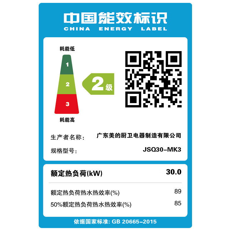美的（Midea）16升燃气热水器天然气 增压水伺服恒温磁净化健康洗 智能家电APP控制JSQ30-MK3