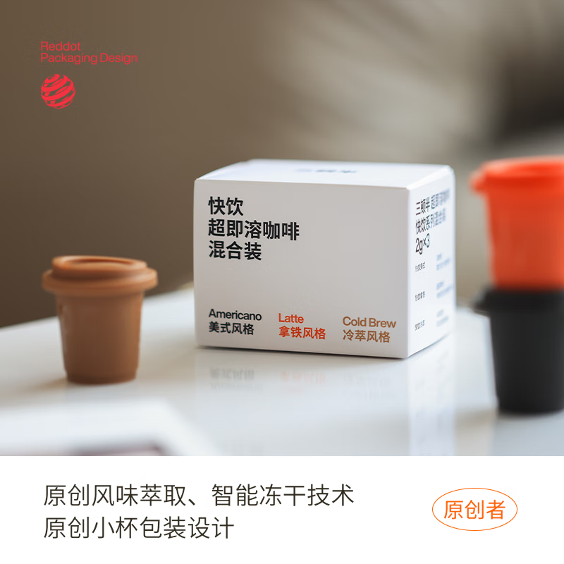 三顿半【尝鲜装】 快饮拿铁美式冷萃风味 纯黑咖啡粉混合装 3颗*2g