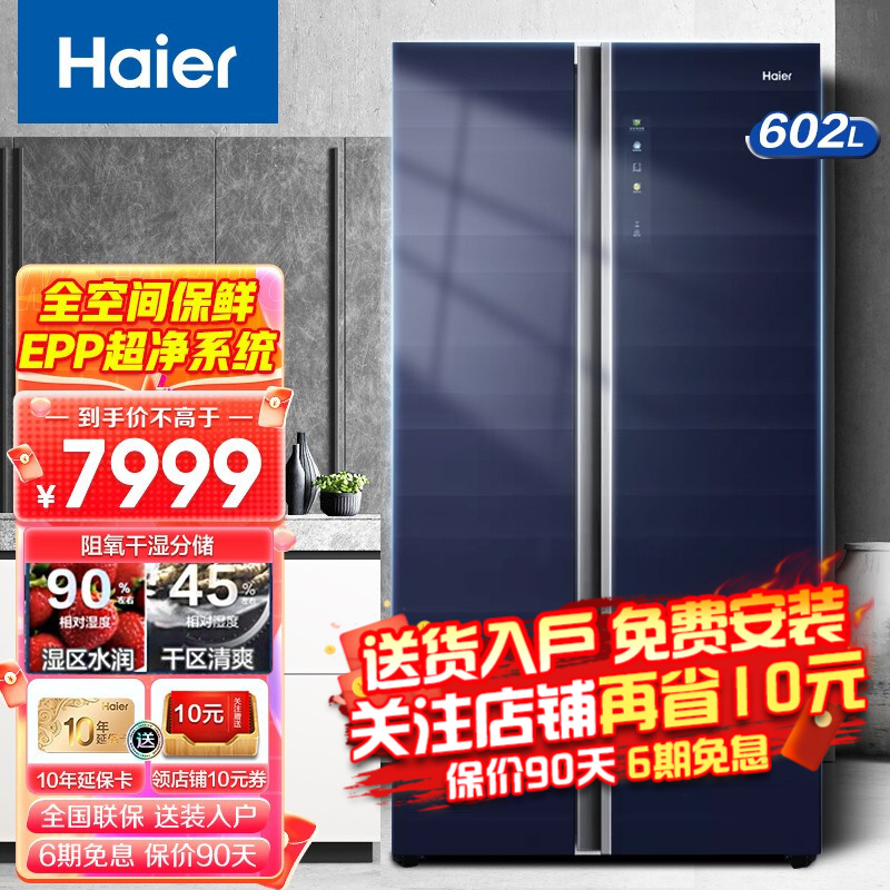 海尔（Haier）冰箱双开门对开门602升 全空间保鲜一级能效双变频风冷无霜干湿分储除菌玻璃面板 602升晶釉蓝BCD-602WGHSS10B1U1