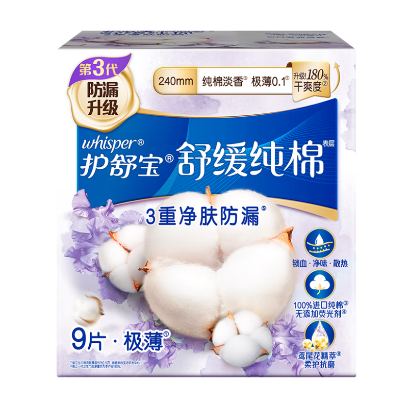 Hushubao Comfort Pure Cotton Sanitary Napkins, Daytime Use, 240mm, 9 Pieces, Menstrual Pads, Ultra-Thin And Breathable, Sold by JD Official Flagship Store