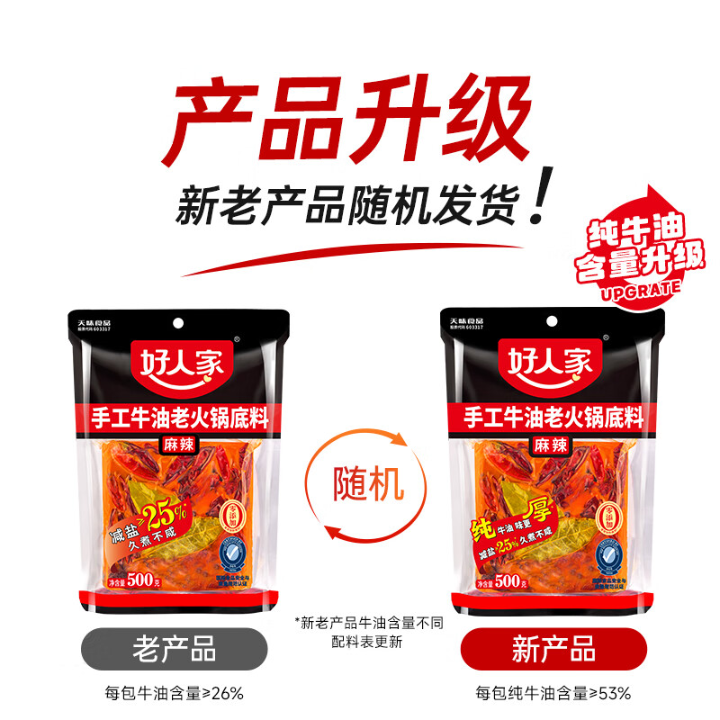 好人家手工牛油老火锅底料500g麻辣【减盐≥25%】冒菜麻辣烫方便调料