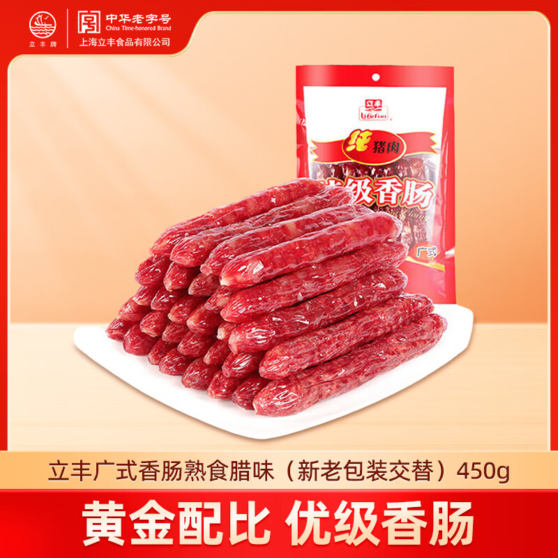 立丰（lifefun） 中华老字号上海特产 腊肠广式香肠熟食腊味（新老包装交替）450g