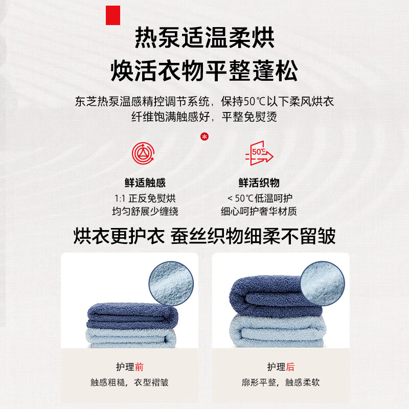 东芝（TOSHIBA）滚筒洗衣机全自动 X10热泵式洗烘一体机 六维防毛屑 直驱变频 12公斤大容量 白色 DGH-127X10D