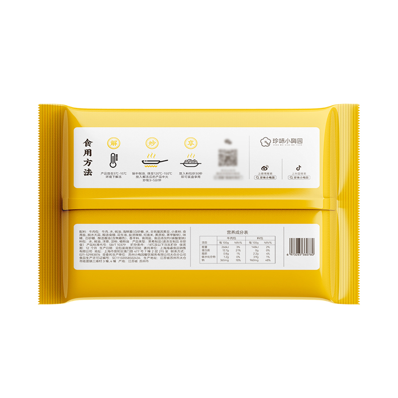 珍味小梅园蚝油牛肉片300g 预制菜半成品菜方便菜春家常速食下饭菜