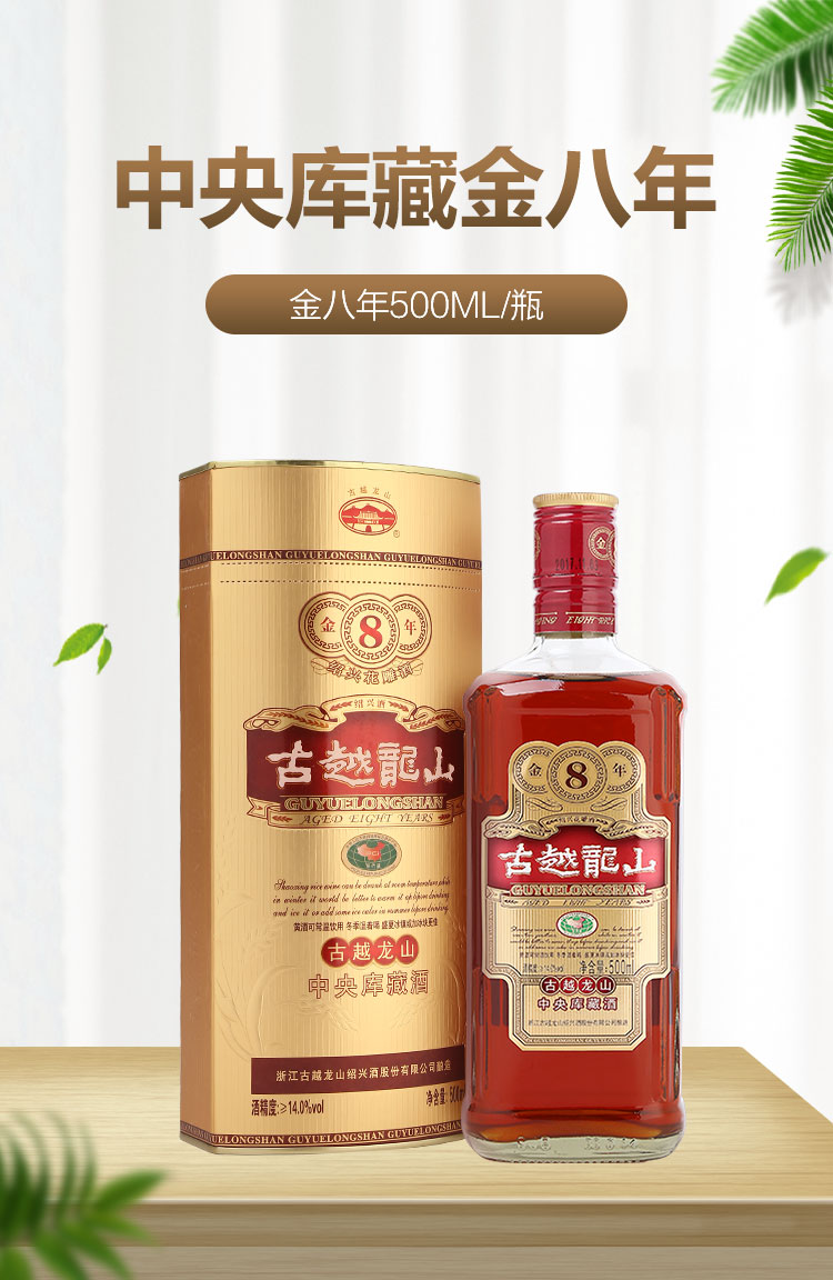 古越龙山绍兴黄酒中央库藏金八年花雕酒糯米酒半干型500ml 爱稳赢商城