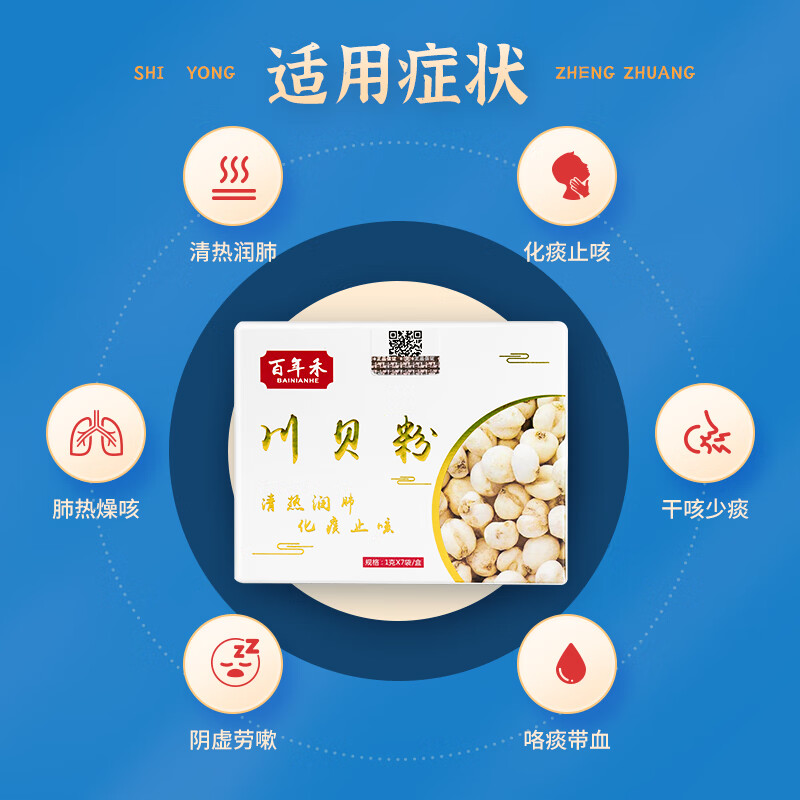 百年禾 川贝粉 1g*7袋/盒 清热润肺 化痰止咳【多少钱_怎么样_价格