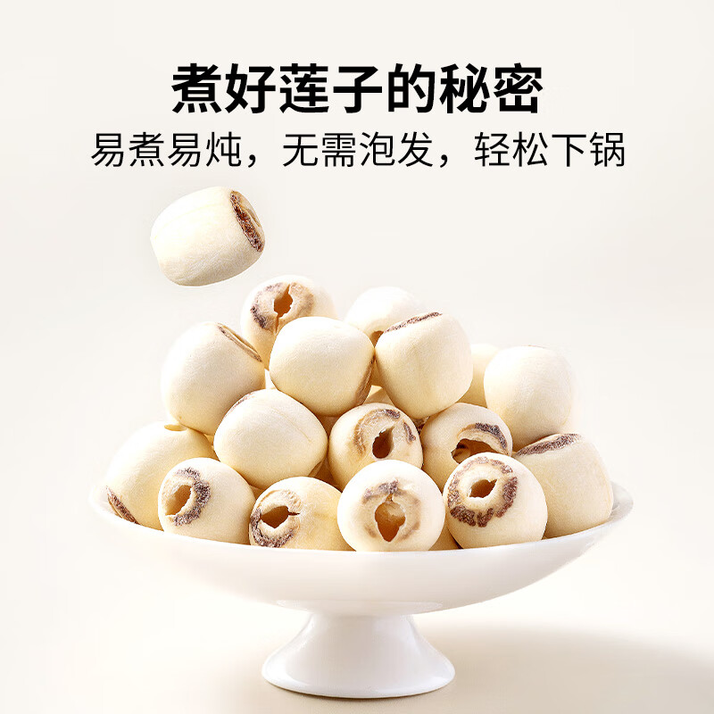 方家铺子莲子400g 湘潭磨皮通芯白莲子去芯百合桂圆银耳羹南北干货 中大号