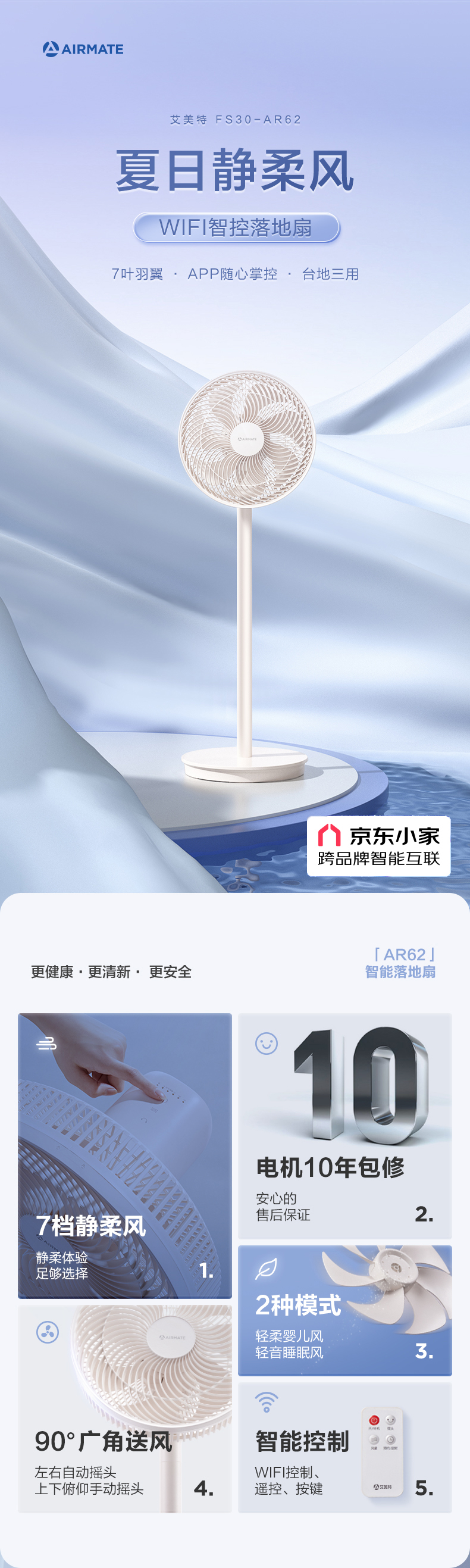 突降40元新低！Airmate 艾美特 FS30-AR62 风信系列·信鸽 APP智能操控家用落地扇 139元包邮 值值值-买手聚集的地方