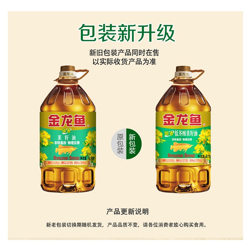 金龙鱼 食用油【保真菜籽油】非转基因压榨 纯香低芥酸菜籽油6.18L 