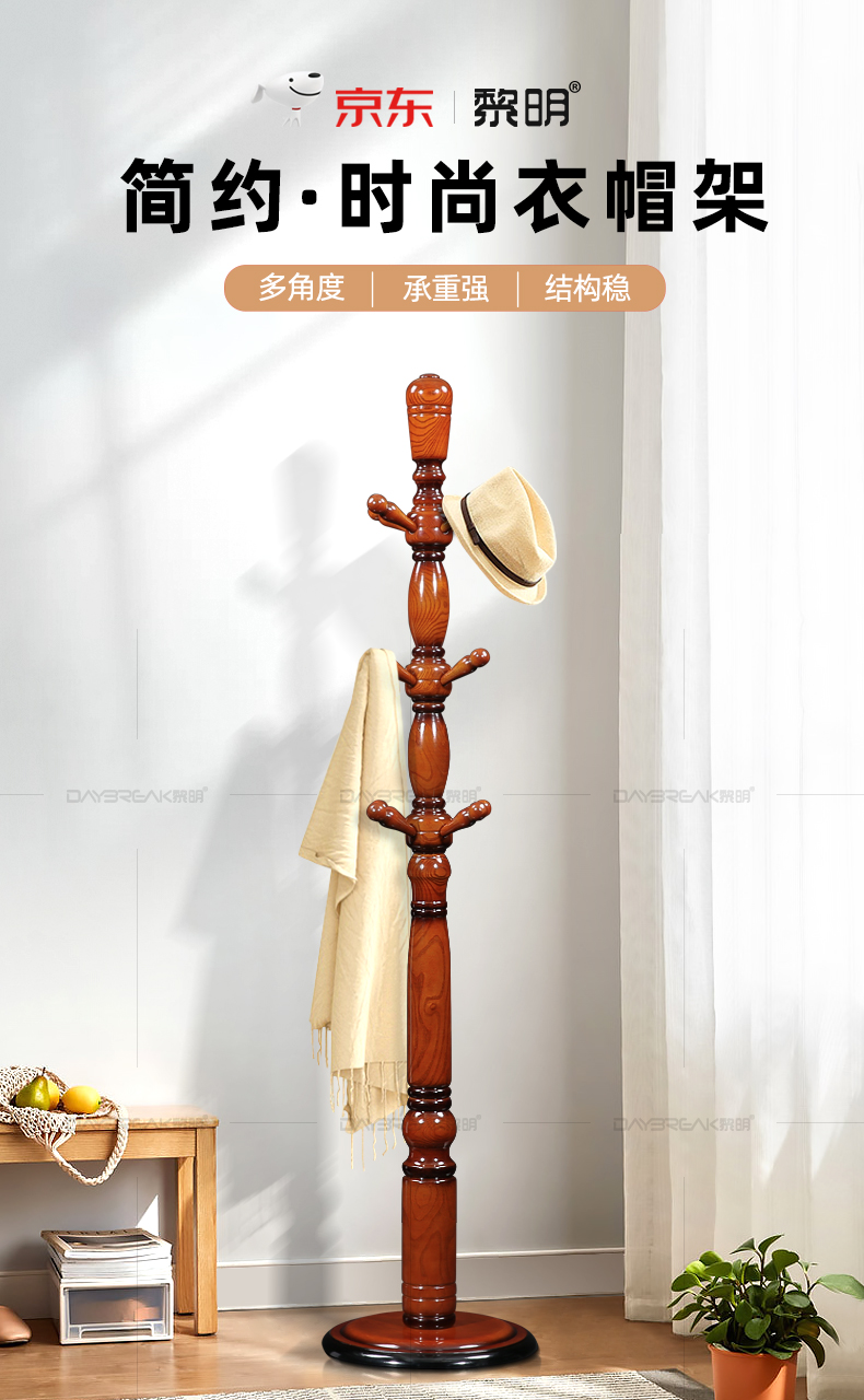 黎明 实木衣帽架落地卧室客厅衣服架欧式移动立式衣架子