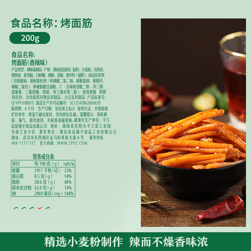 良品铺子 烤面筋香辣味辣皮辣片网红辣条小零食休闲小吃200g