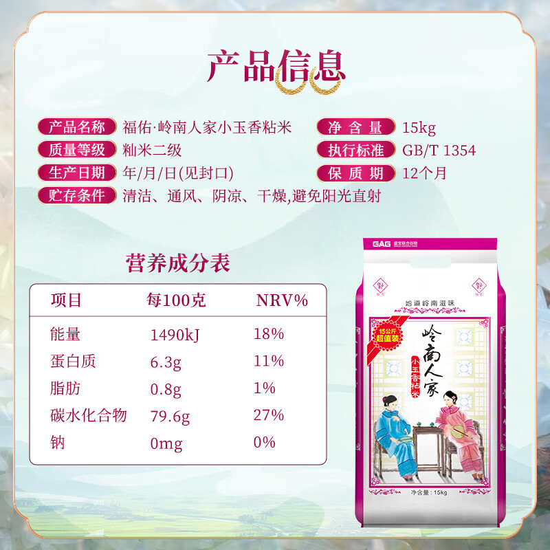 福佑.岭南人家 小玉香粘 大米15kg 猫牙米 油粘米 长粒米 大米30斤