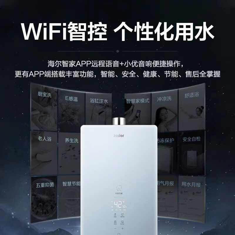 海尔JSQ30-16DM7(12T)U1燃气热水器幻影晶彩屏恒温四季免调温WIFI智控