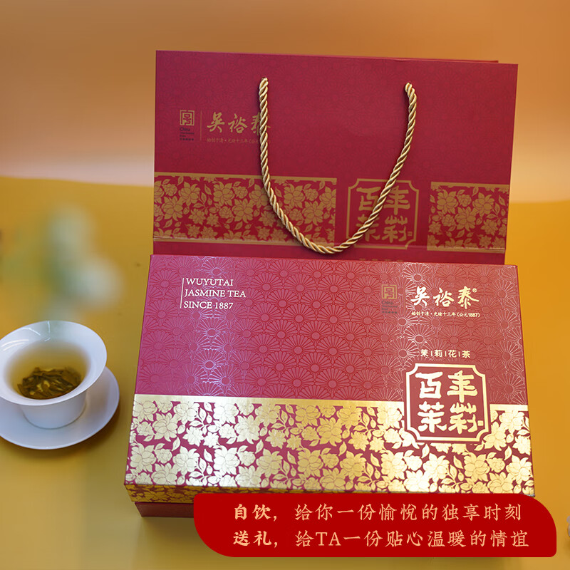 吴裕泰茉莉花茶 百年茉莉 浓香型特种200g六窨含芽鲜爽送礼茶礼盒