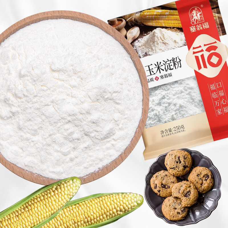 塞翁福玉米淀粉250g 烘焙材料 蛋糕原料 烹调 勾芡 生粉 调味料年货