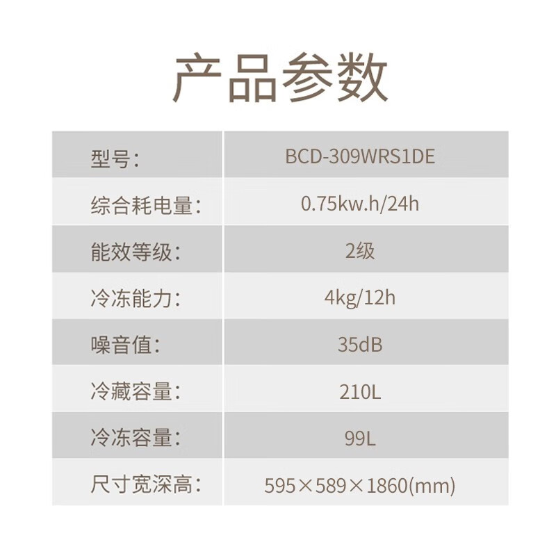 容声双门冰箱大容量309升大两门风冷无霜超薄节能省电低燥干湿精储 BCD-309WRS1DE