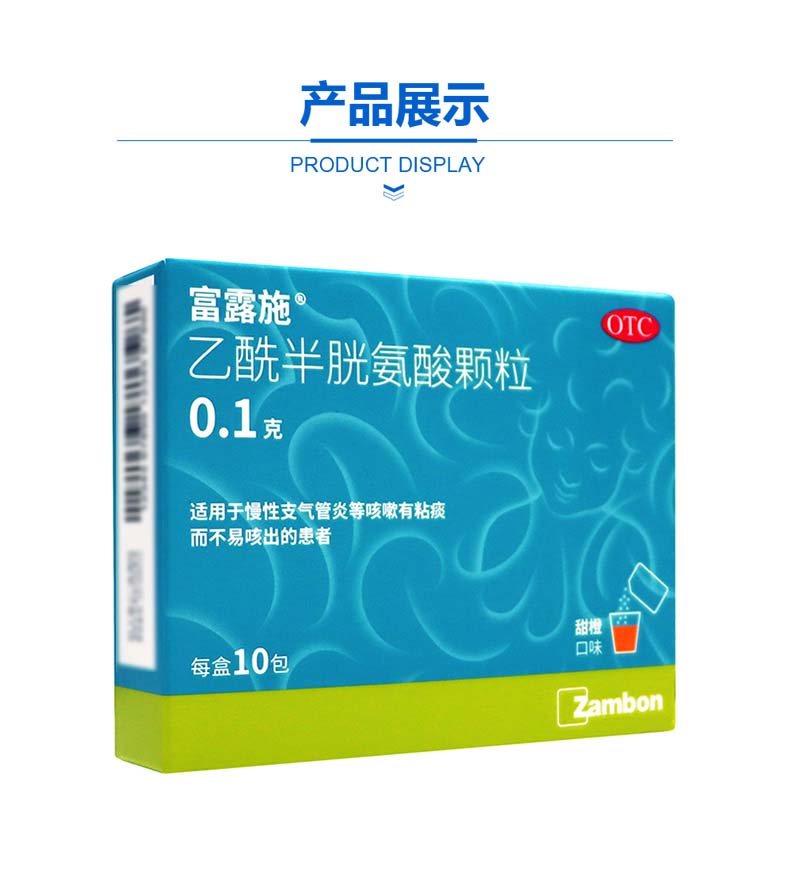 富露施 乙酰半胱氨酸颗粒0.1g*10包 乙酰半胱氨酸颗粒 10包