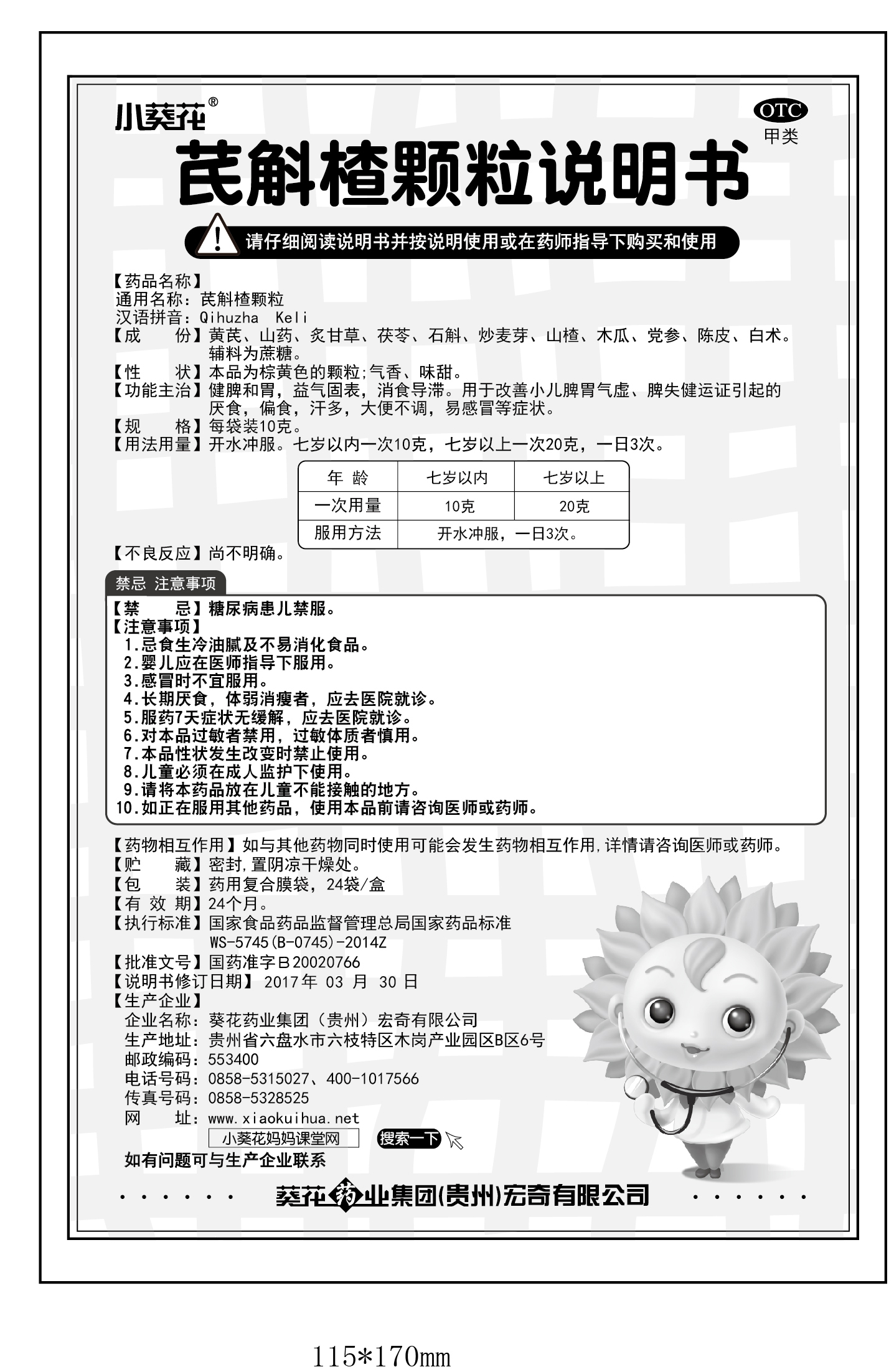 小葵花 芪斛楂颗粒10g*24袋*2盒和胃消食导滞用于改善小儿脾胃气虚