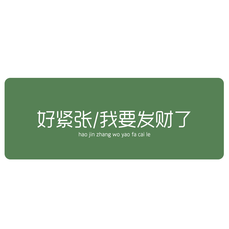 Lingshe Mouse Pad, 800*300*2 Extra Large And Thick, for Students And Office Use, Computer Desk Mat, Creative Simple Text Design, Precision Edge Locking, P106, I Want to Prosper