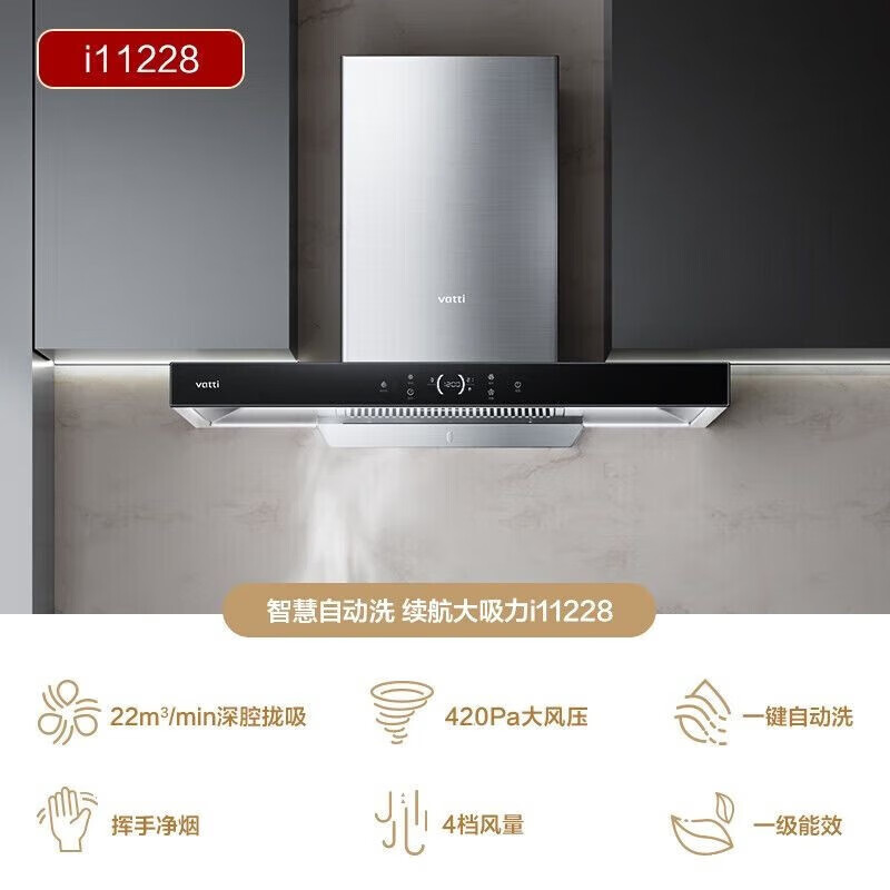 华帝（VATTI）欧式家用22立方吸力油烟机 挥手智控一键自清洗 多档调节风量i11228单烟机[家电]