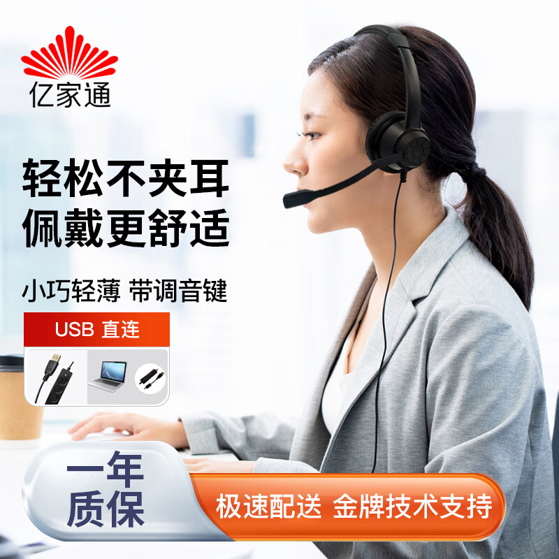 Yijiatong Single-Ear Headset Y390 with USB Interface, Over-Ear Headphones/call Center Headphones/noise-Cancelling Headphones/sales Telemarketing Headset/business/education Direct Connection to PC