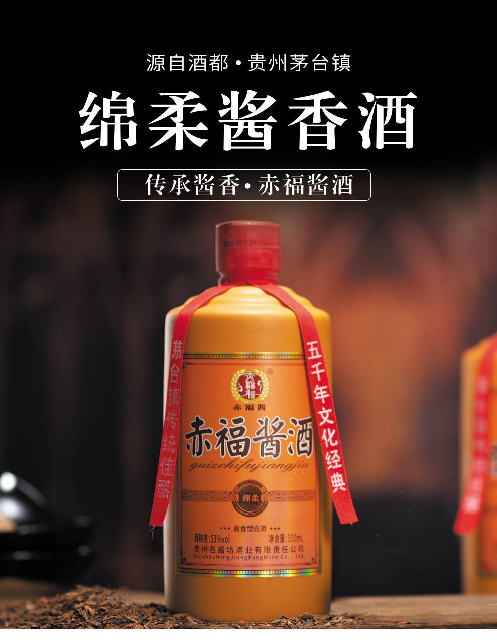 贵州茅台镇 赤福酱酒绵柔 纯坤沙酱香型53度白酒 整箱装 500ml *6瓶
