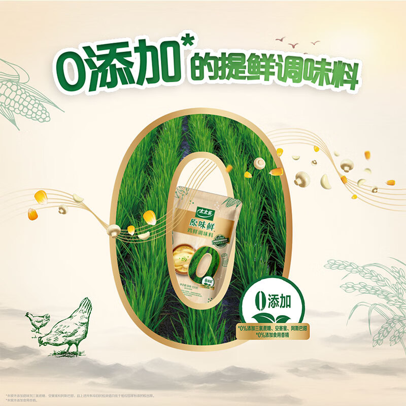 太太乐鸡鲜调味料 原味鲜系列 鸡鲜调味料209g 鸡精 0添加配料简洁