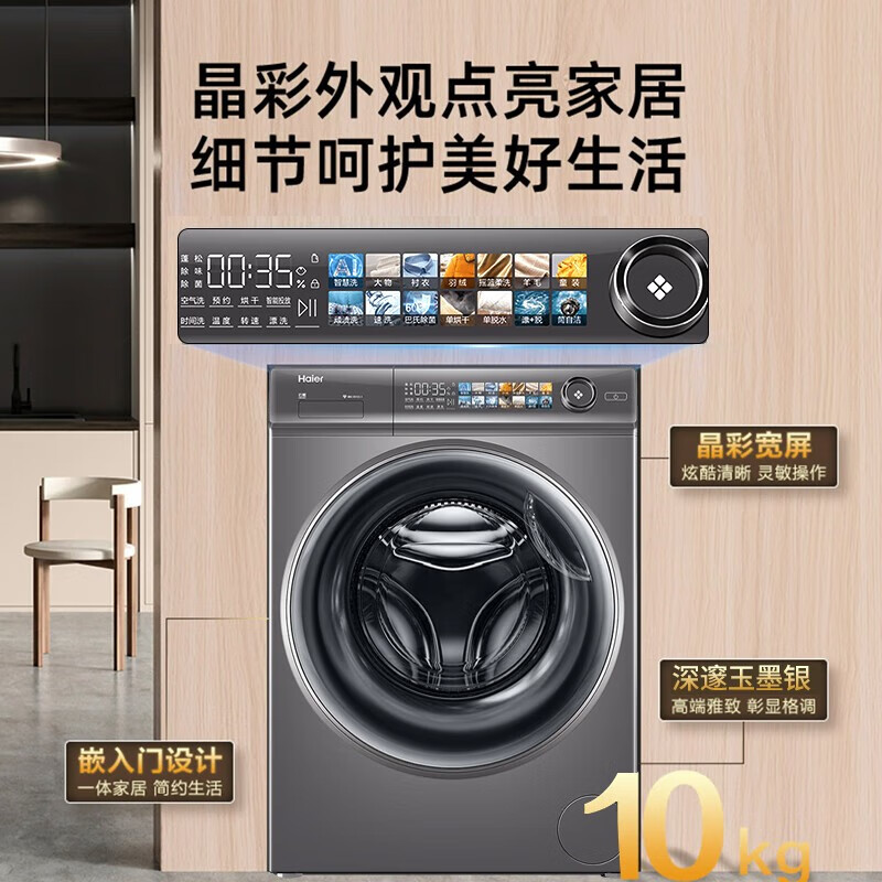 海尔【新品】海尔精华洗2.0直驱变频滚桶洗衣机058全自动10KG一级能效变频智能投放除菌除螨家用洗衣机 洗烘一体+智投+直驱晶彩屏G10058HBD12S