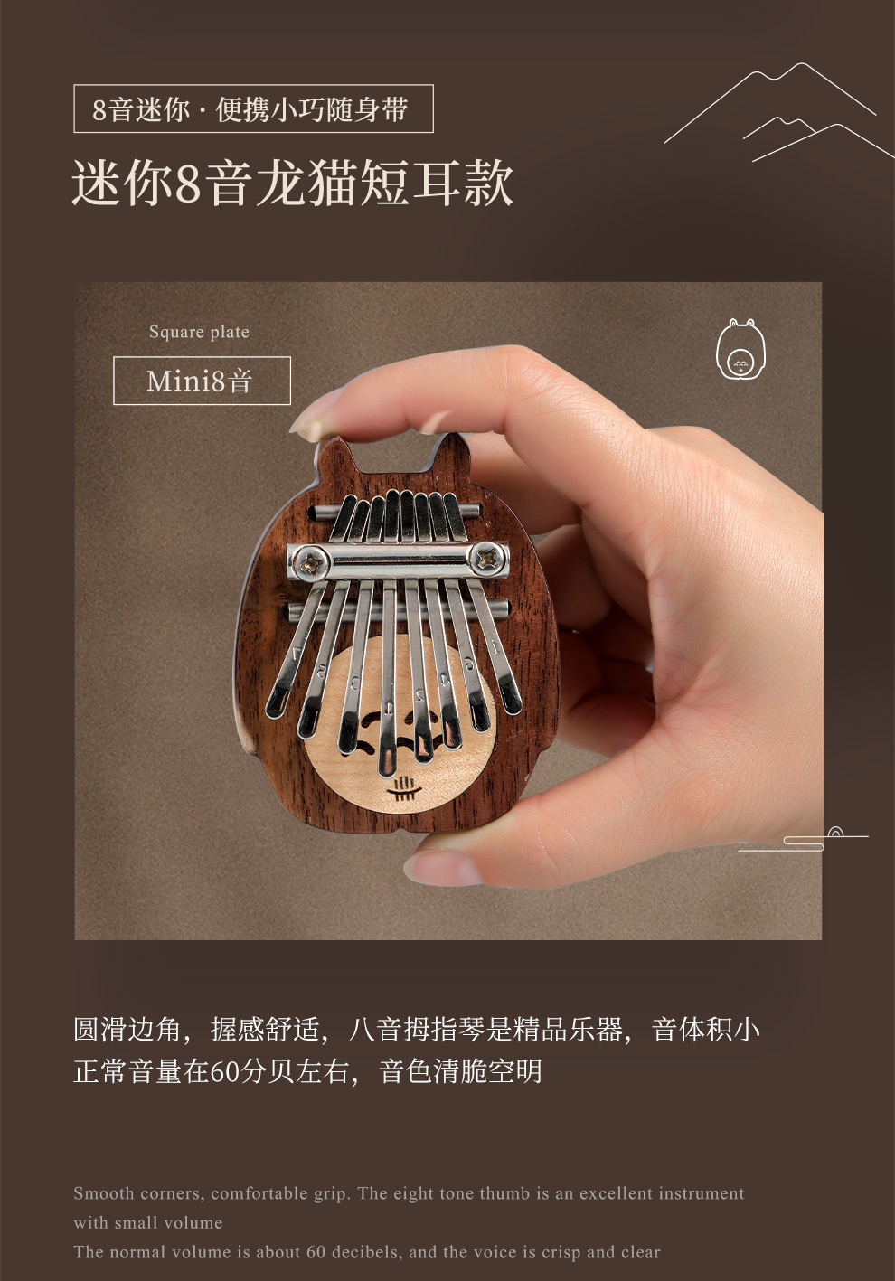 花琳魅鲁儒 迷你拇指琴8音实木卡林巴琴龙猫款黑胡桃手指琴kalimba