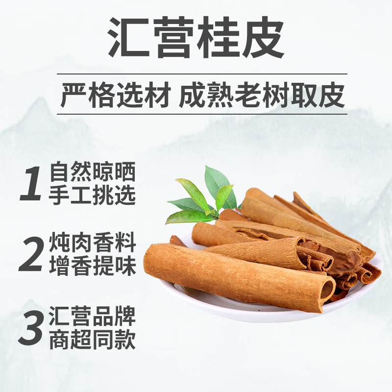 汇营中秋送礼 桂皮50g 大料肉桂香料卤料 厨房调味 火锅底料调味品