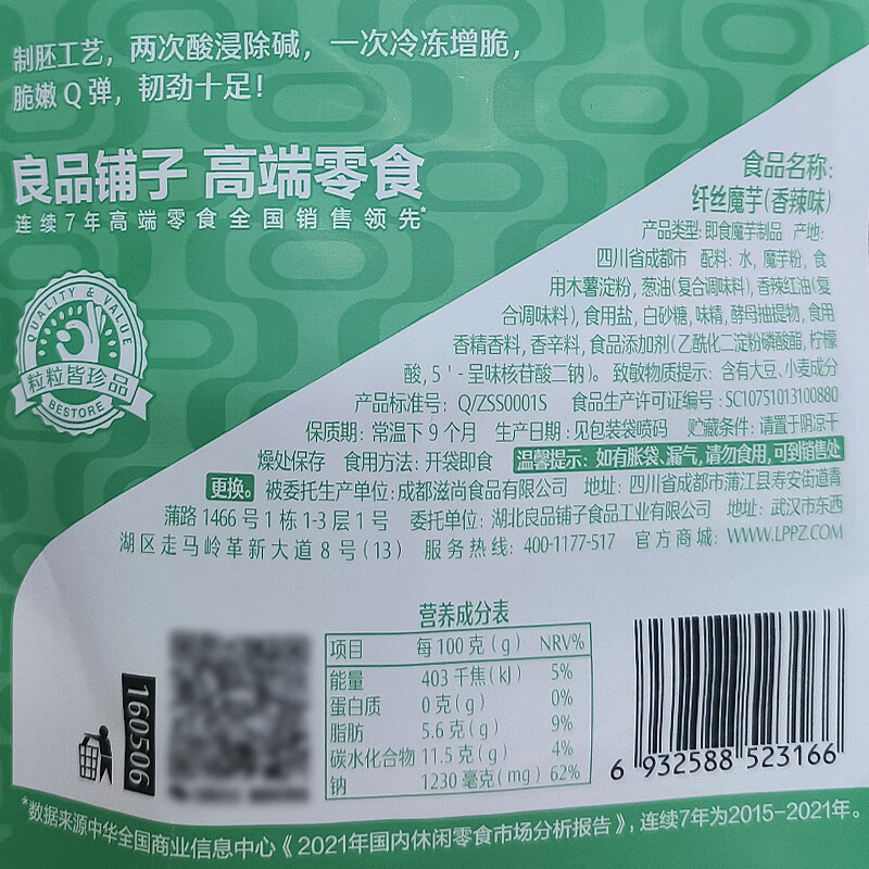 良品铺子 香辣素毛肚纤丝魔芋魔芋爽零食即食辣条味爽口休闲零食小吃150g