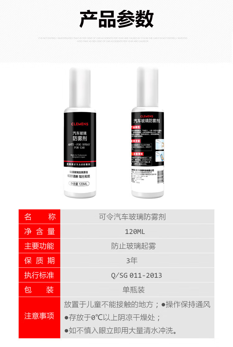 防雾剂详情_09.jpg