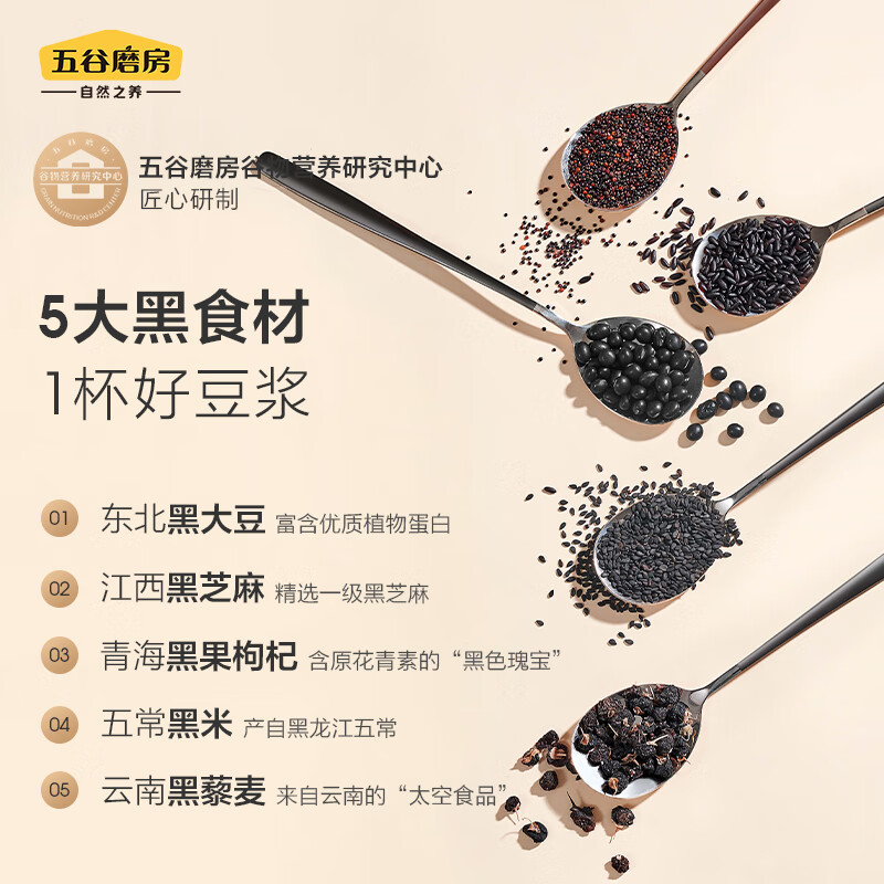五谷磨房黑之养五黑豆浆粉即冲早餐豆浆粉320g