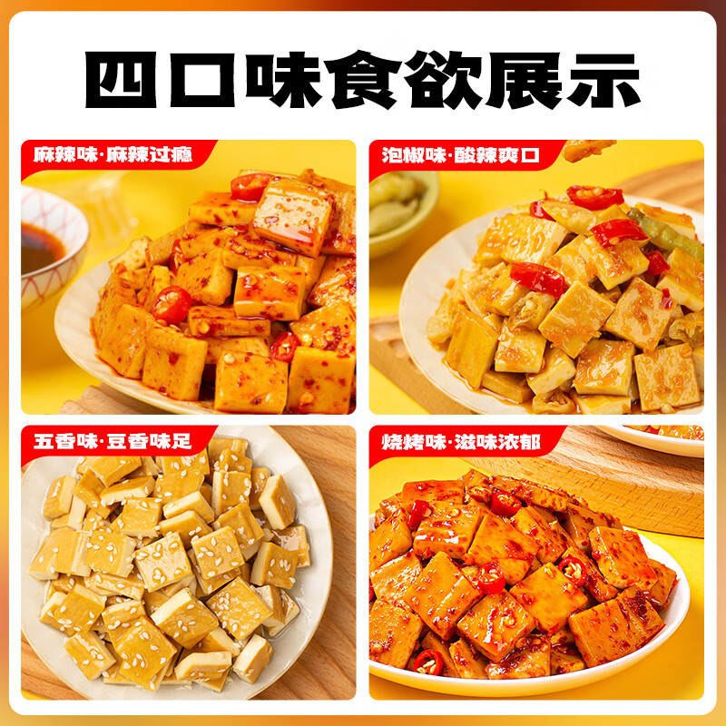 好巴食南溪豆干 四种口味高蛋白家庭囤货零食1001g（约40包）
