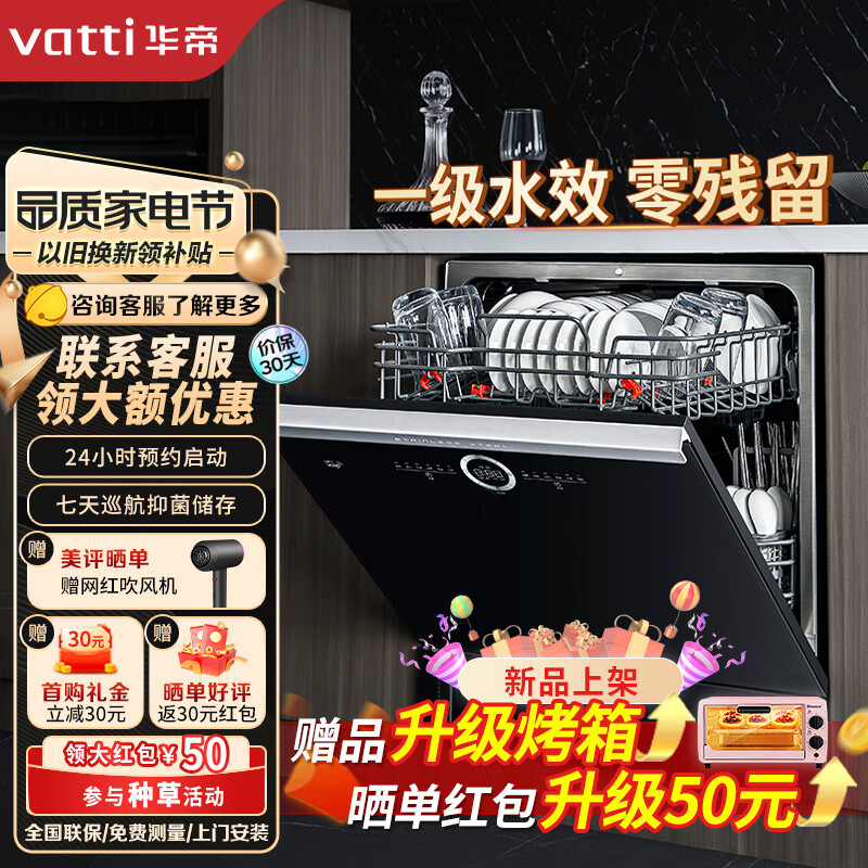 华帝（VATTI）12套大容量嵌入式洗碗机JWV12-iE7 新一级水效 消毒柜一体机UVC消毒三层六淋臂增压龙卷洗热风烘干 JWV12-iE7
