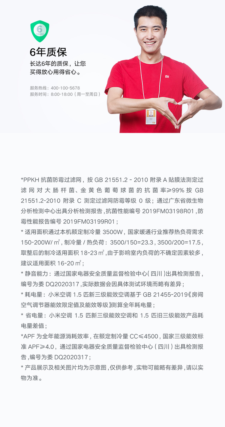 小米 KFR-35GW/N1A3 新三级能效 变频冷暖空调 1.5匹 图16