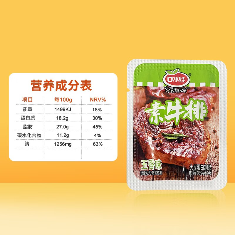 口水娃素牛排混合味210g手撕素肉豆干素食休闲零食