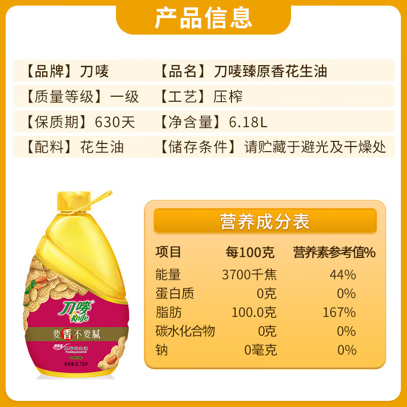 刀唛（Knife）【保真花生油】花生油6.18L 臻原香物理压榨一级精炼食用油