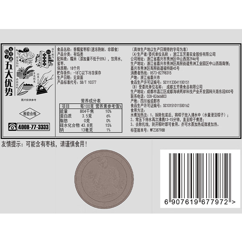 五芳斋 速冻蜜枣粽 100g*5只 嘉兴粽子甜粽端午粽子早餐食品