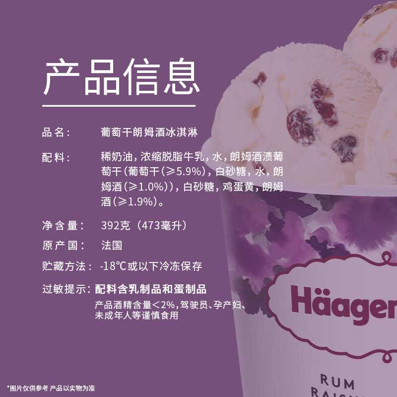 哈根达斯（Haagen-Dazs）葡萄朗姆酒大桶冰淇淋 473ml/桶 家庭装 雪糕