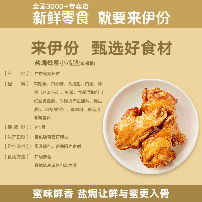 来伊份鸡翅根蜜汁味100g卤味熟食鸡肉夜宵解馋即食小吃肉干肉脯休闲零食