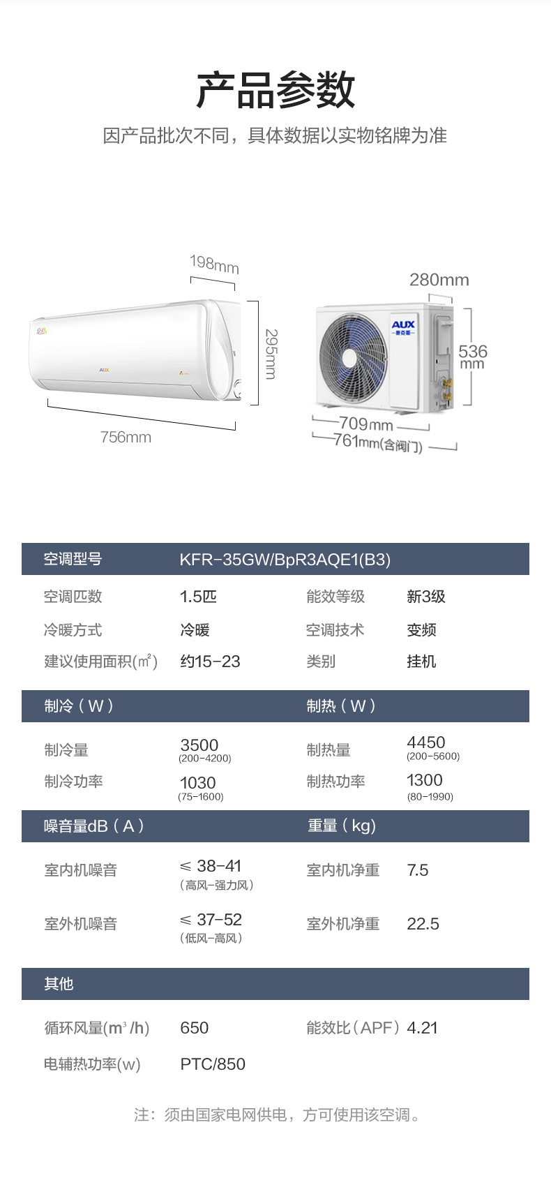 37821-奥克斯 (AUX) 1.5匹 新3级能效 易拆银离子滤网 变频冷暖 京裕Ⅱ空调挂机(KFR-35GW/BpR3AQE1(B3)) 以旧换新-详情图