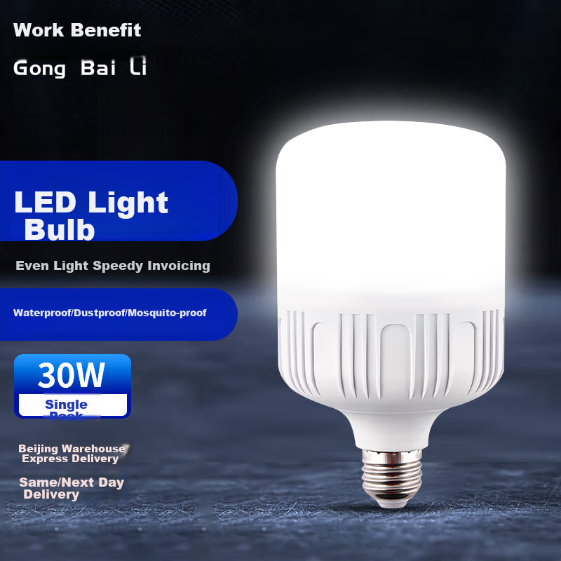 Gongbaili LED Light Bulb, Energy-Saving Lamp, E27 Screw Base, High-Power Bright Bulb