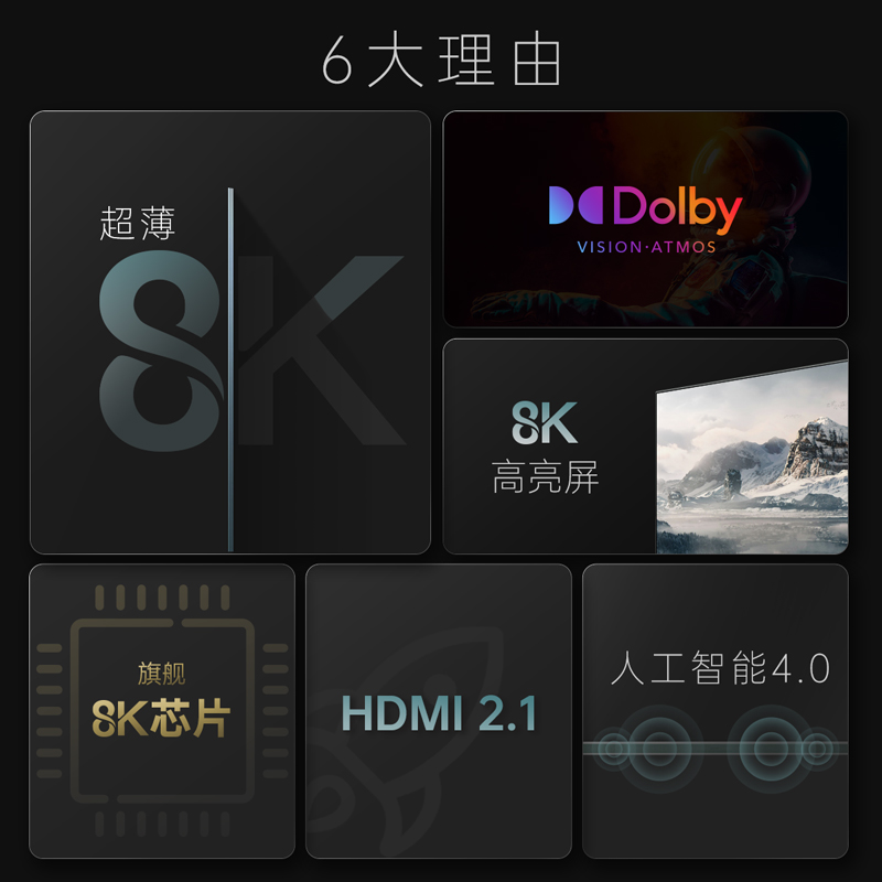 长虹(CHANGHONG) 65E8K 65英寸 全程真8K 杜比视听 液晶电视机 65英寸