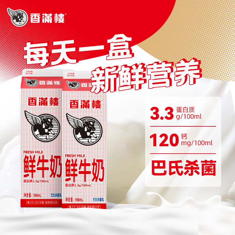香满楼 鲜奶 946ml*2  巴氏杀菌鲜牛奶 3.3g优质乳蛋白