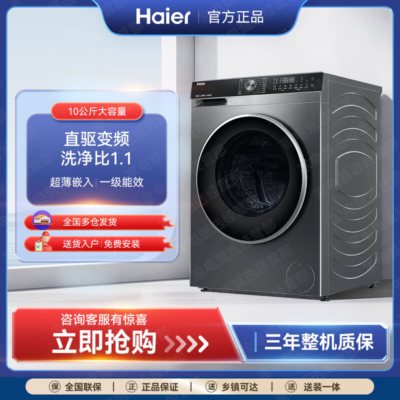 海尔元智家【新款59S】滚筒洗衣机全自动家用10公斤超薄嵌入大容量智能投放 【新款59S】智能投放 EG100BD59S