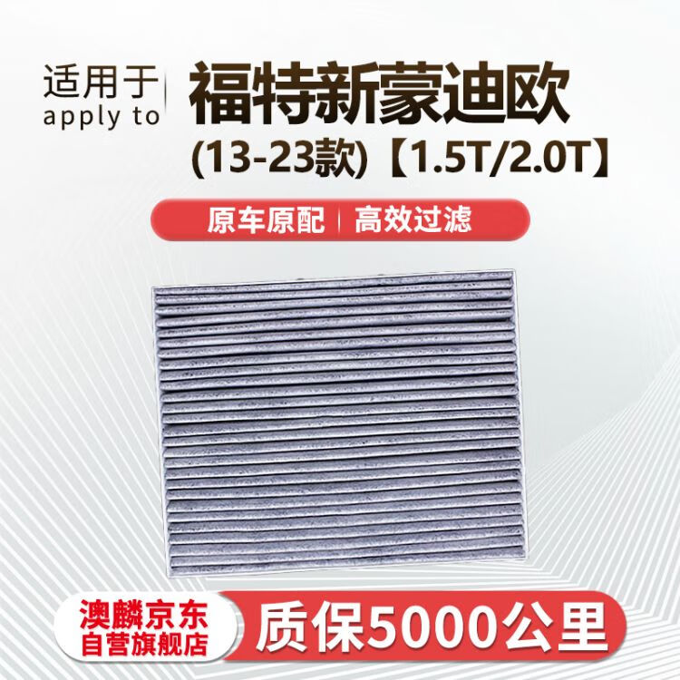 Aolin Activated Carbon Car Air Conditioning Filter Element Cleaner for 2013-2025 Ford New Mondeo (1.5T/2.0T) 1