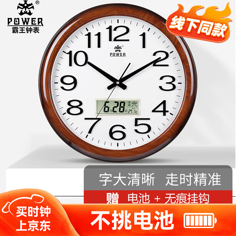 POWER Chinese Large Quartz Wall Clock with Simple Design And Perpetual Calendar, 48cm Glossy Wood Grain Color, Model 0572JLKS1