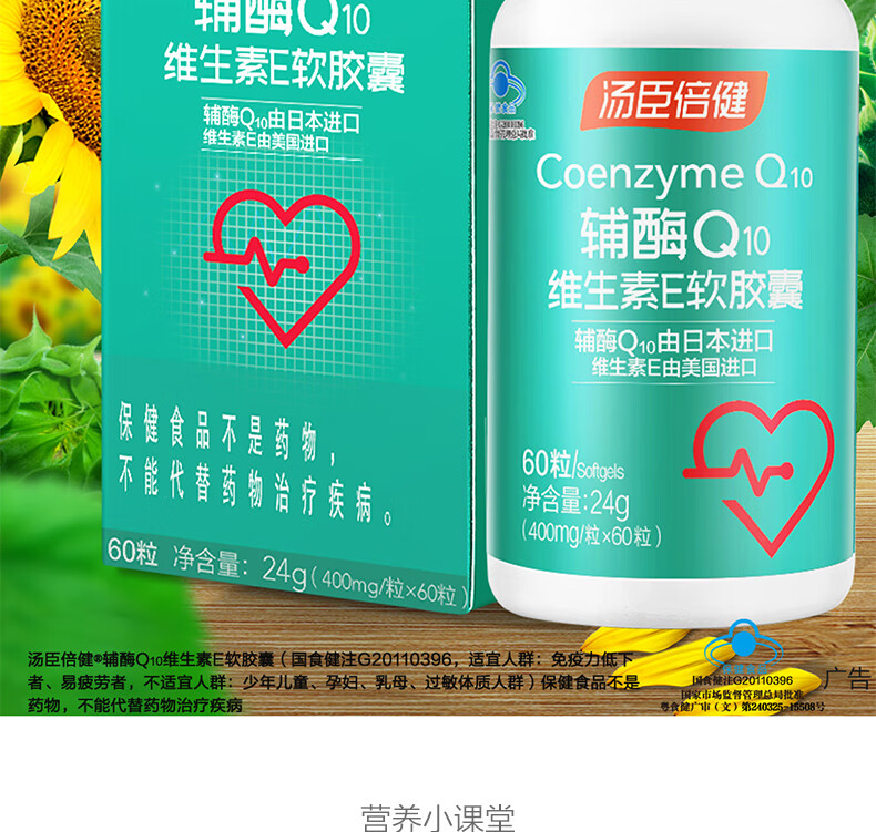汤臣倍健辅酶q10维生素e软胶囊400mg60粒辅酶素q10ve增强免疫力缓解